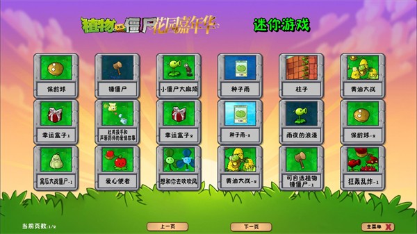 植物大战僵尸花园嘉年华版