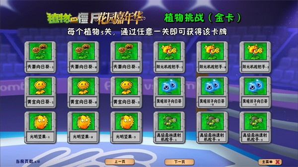 植物大战僵尸花园嘉年华版