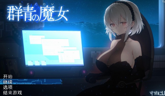 群青的魔女安卓手游