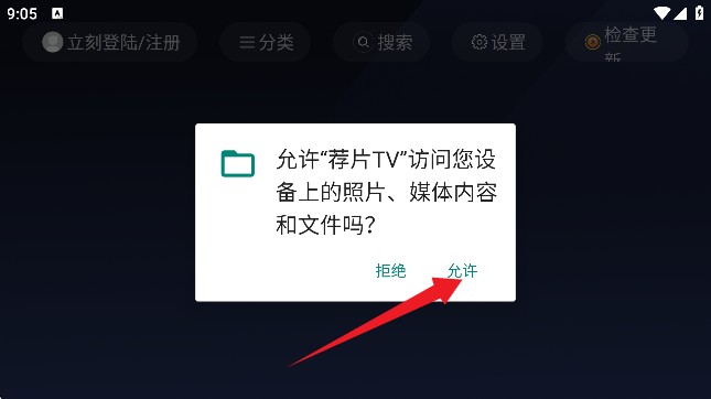 荐片电视版