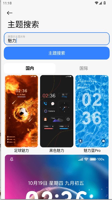 ThemeTool小米版