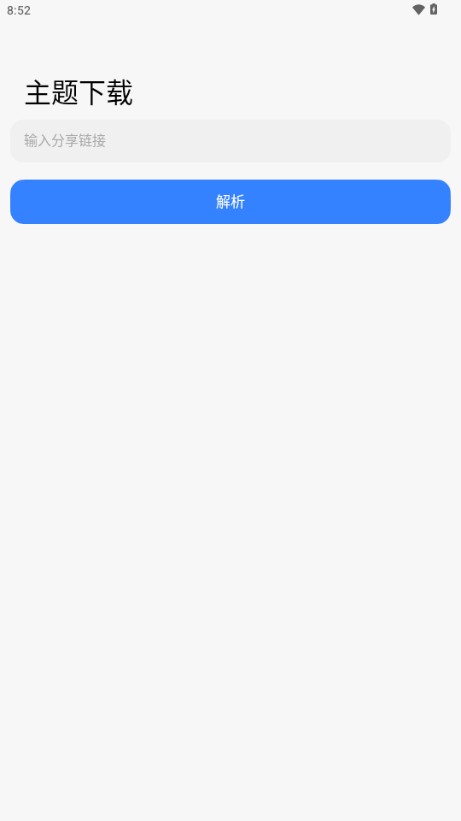 ThemeTool小米版