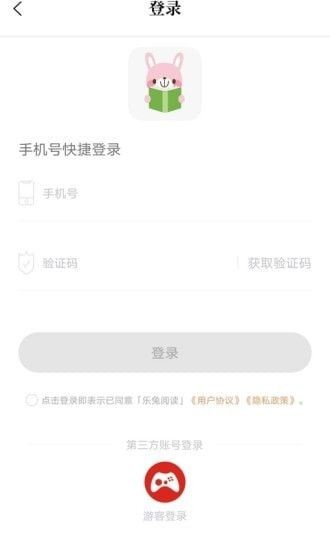 乐兔阅读app旧版本