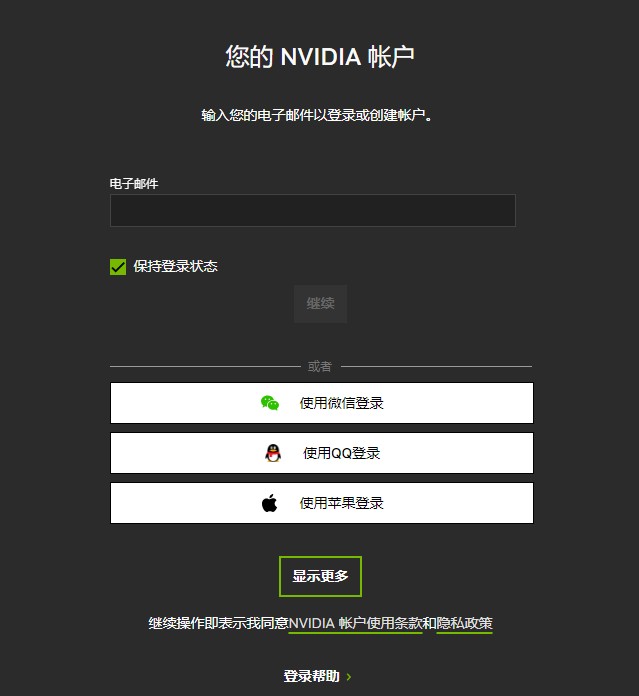 GeForceNOW云游戏