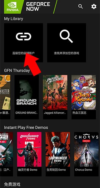 GeForceNOW云游戏