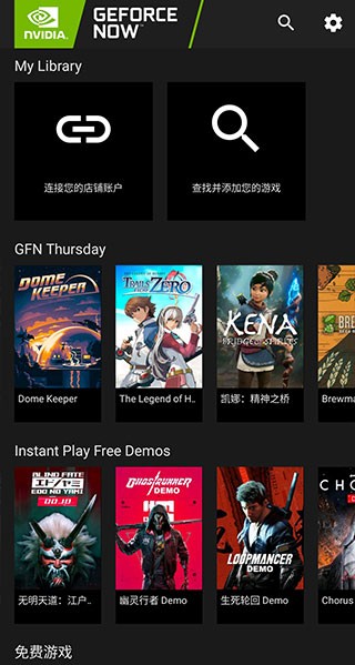 GeForceNOW云游戏
