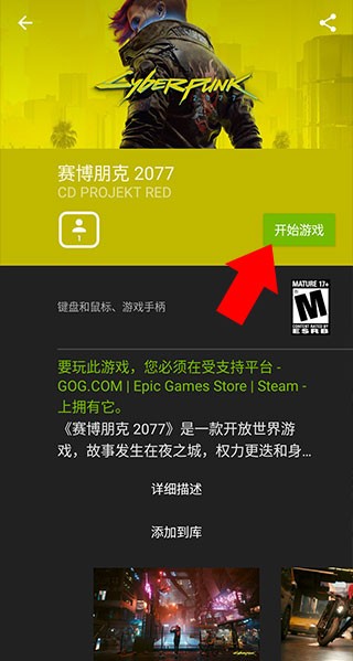 GeForceNOW云游戏