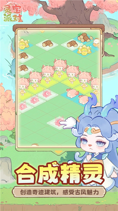 灵宝派对手游版截图2