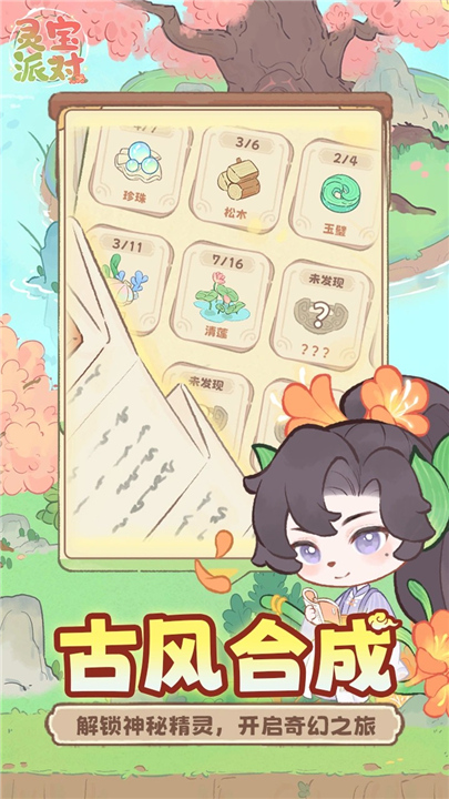 灵宝派对手游版截图1
