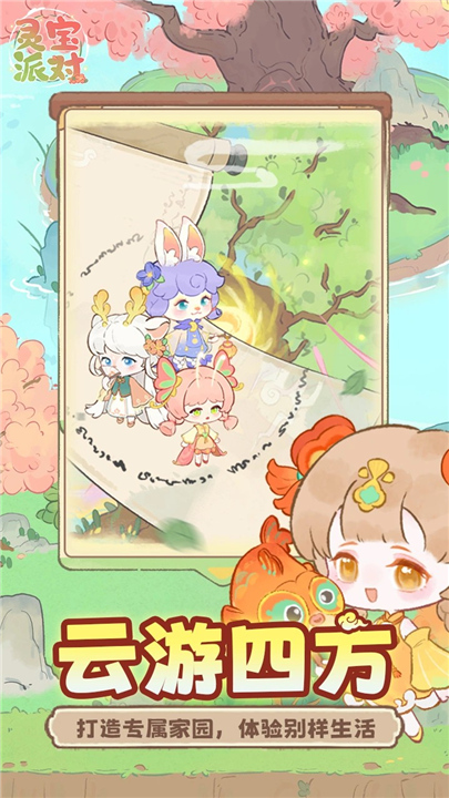 灵宝派对手游版截图4