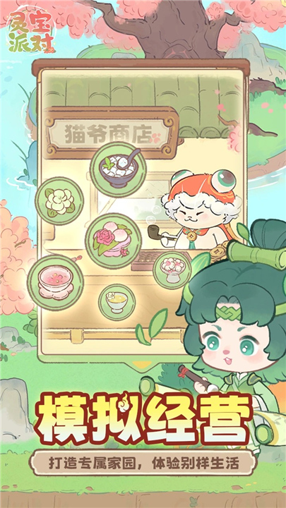 灵宝派对手游版截图5