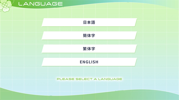 四叶草的花语汉化版