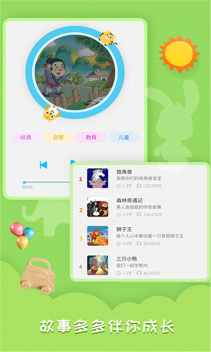睡前故事会app