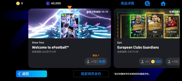 实况足球2008安卓版