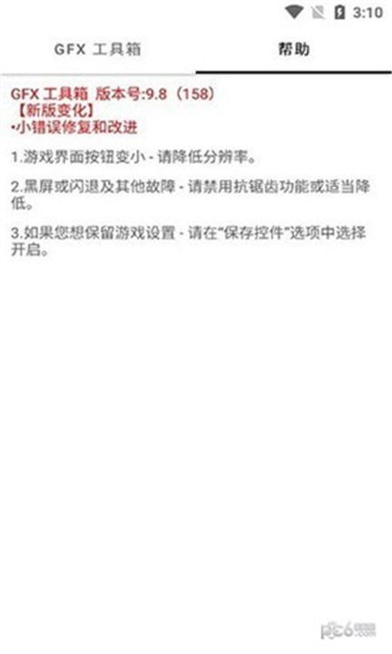 亿同学工具箱画质助手截图3