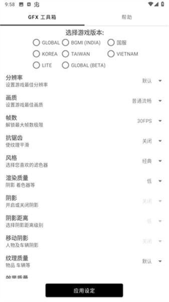 亿同学工具箱画质助手