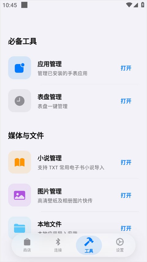OrbitV蓝河助手