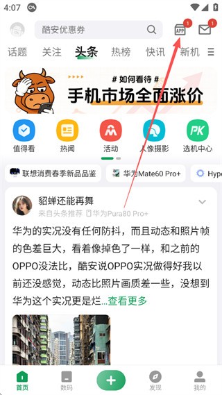 酷安应用商店版本