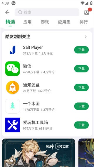 酷安应用商店版本