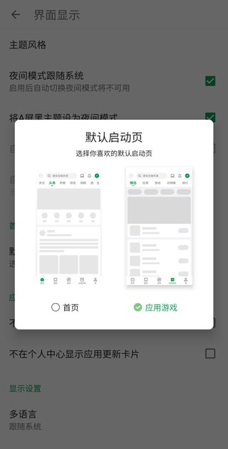 酷安应用商店版本