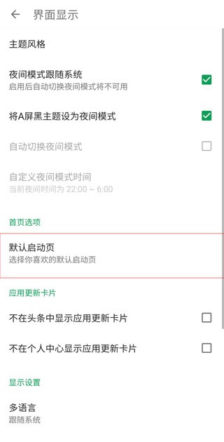 酷安应用商店版本