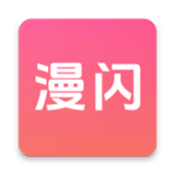漫闪动漫2026APP下载-漫闪动漫2026(官方版)最新版本下载v1.3.0
