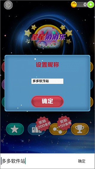 星星消消乐单机版