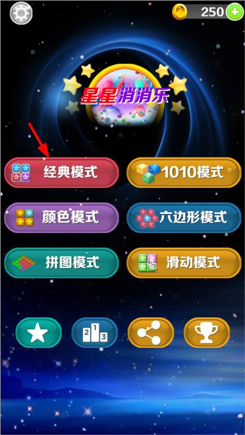 星星消消乐单机版
