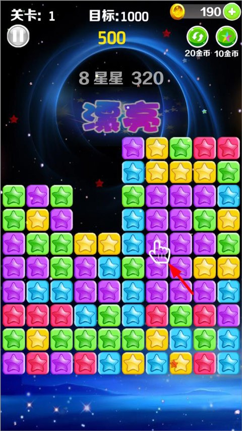 星星消消乐单机版