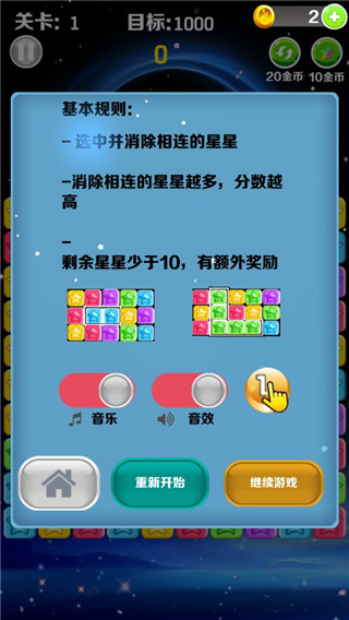 星星消消乐单机版