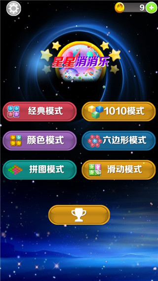星星消消乐单机版