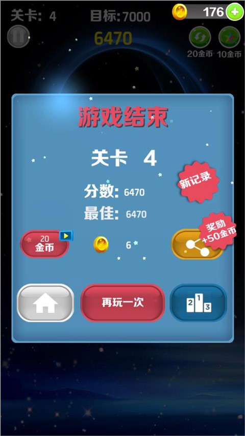 星星消消乐单机版