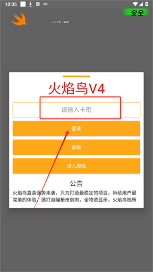 火焰鸟辅助工具