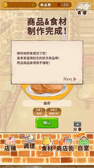 洋果子店Rose面包店开幕了