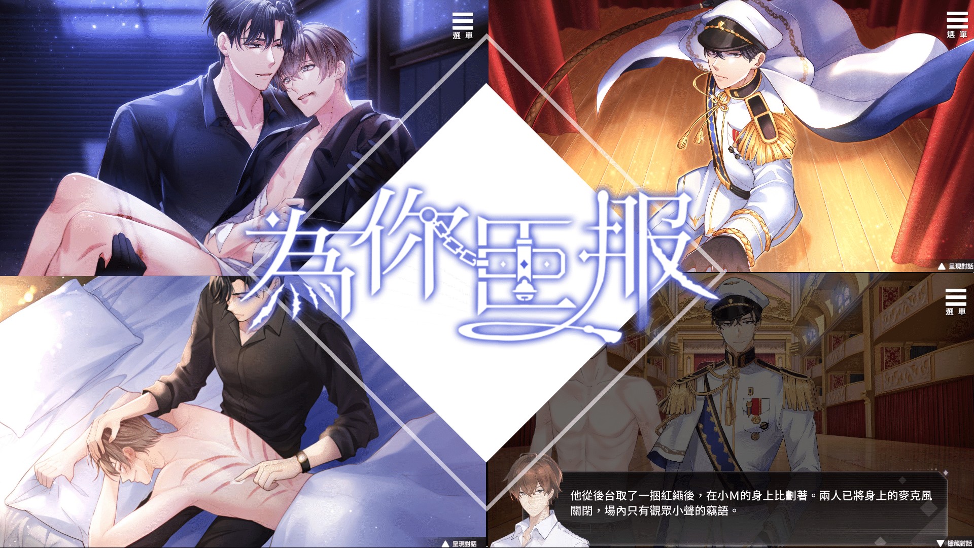 为你臣服正式版