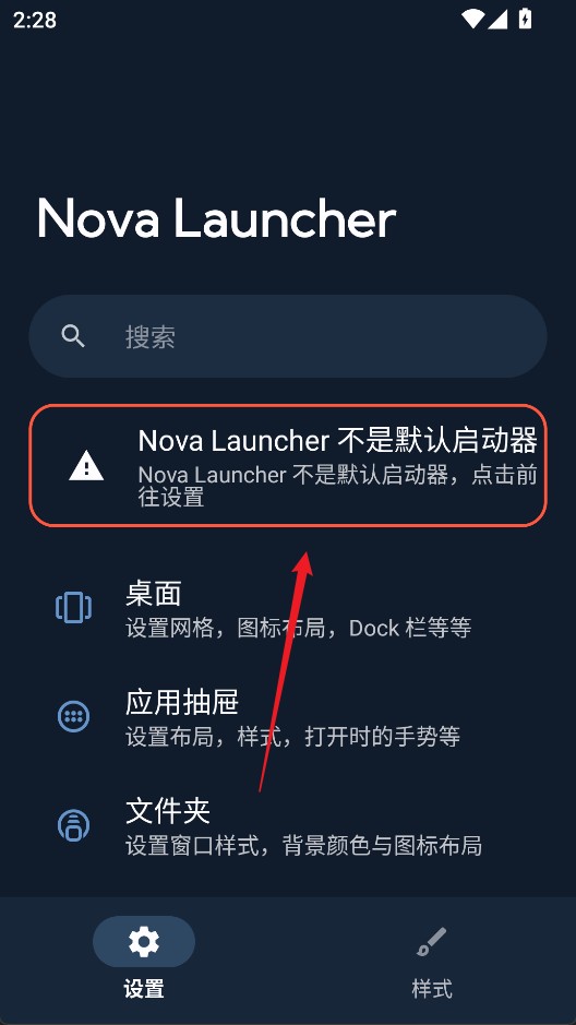 NovaLauncher桌面