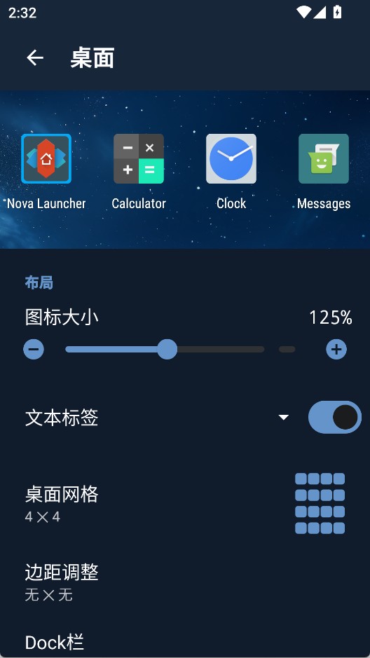 NovaLauncher桌面