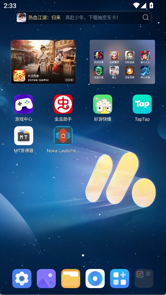 NovaLauncher桌面