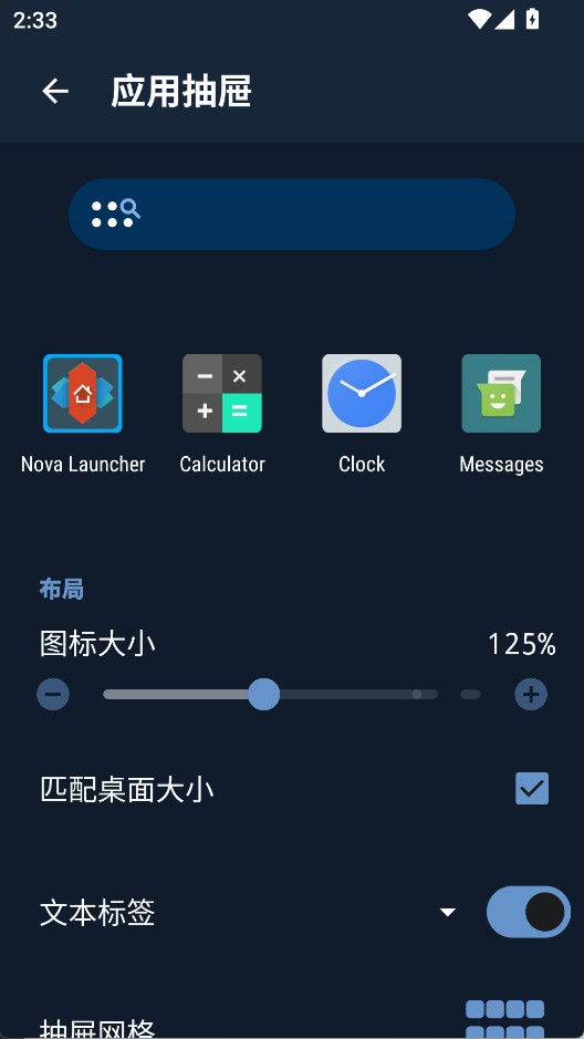 NovaLauncher桌面