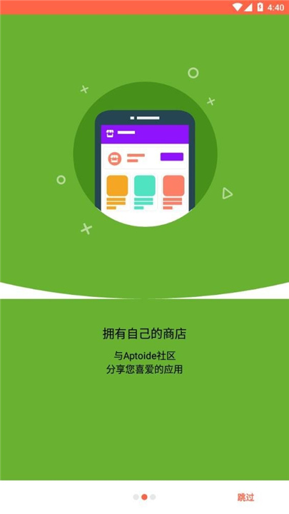 Aptoide应用商店截图1