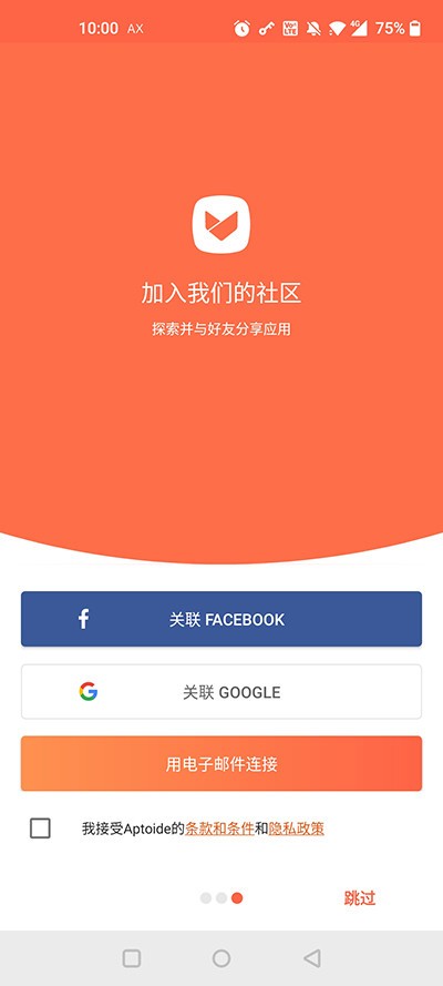 Aptoide应用商店说明图1