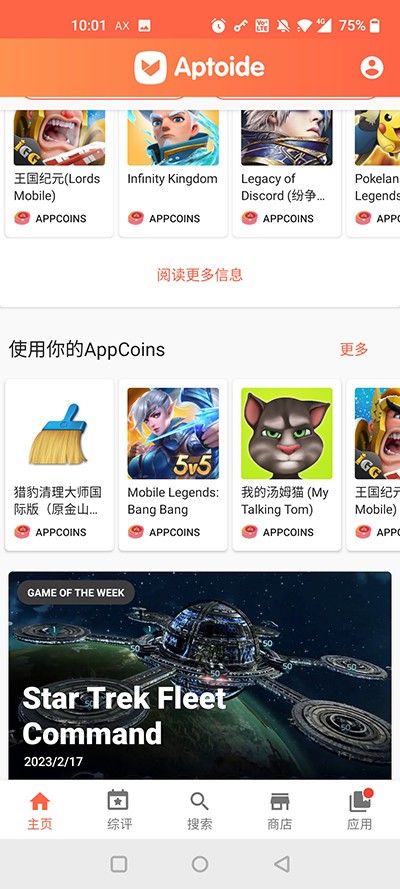 Aptoide应用商店说明图2