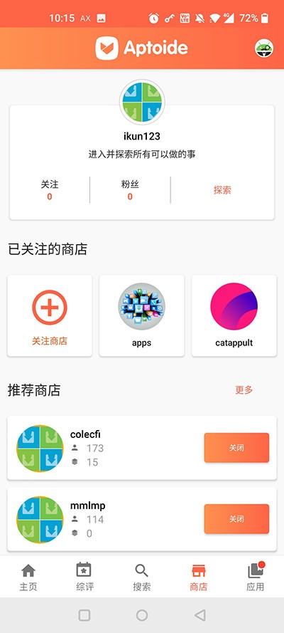 Aptoide应用商店说明图4