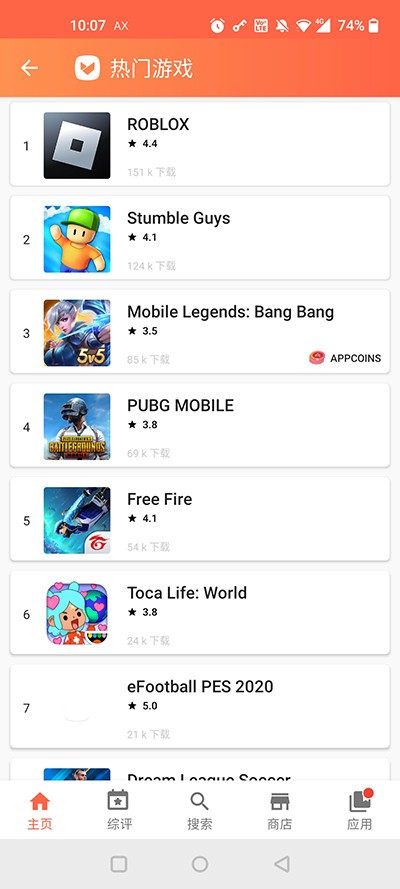 Aptoide应用商店说明图3