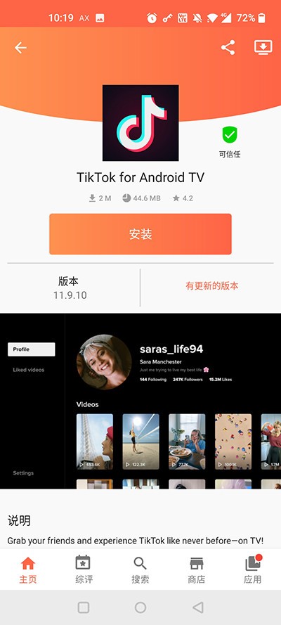 Aptoide应用商店说明图6