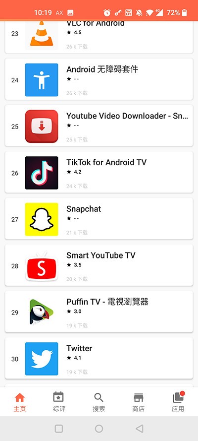 Aptoide应用商店说明图5