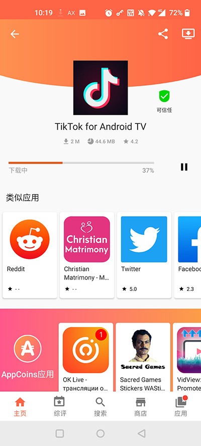 Aptoide应用商店说明图7