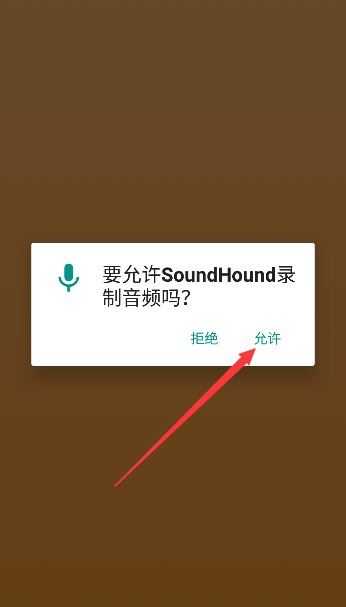 SoundHound安卓版