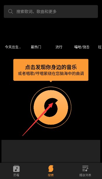 SoundHound安卓版