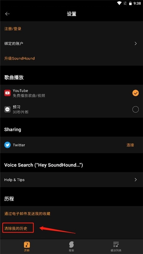 SoundHound安卓版